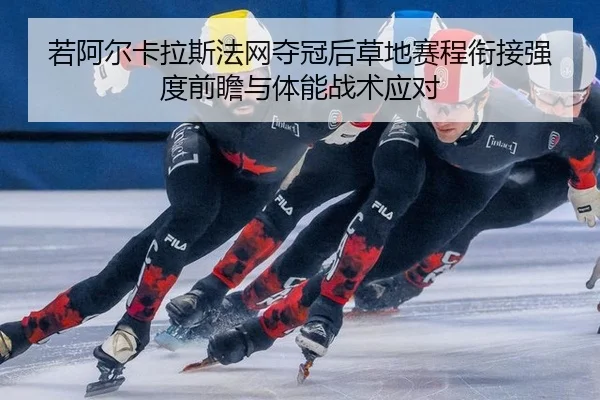 ruo-a-er-ka-la-si-fa-wang-duo-guan-hou-cao-di-sai-cheng-xian-jie-qiang-du-qian-zhan-yu-ti-neng-zhan-shu-ying-dui-2-507.jpg
