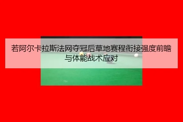 ruo-a-er-ka-la-si-fa-wang-duo-guan-hou-cao-di-sai-cheng-xian-jie-qiang-du-qian-zhan-yu-ti-neng-zhan-shu-ying-dui-1-972.jpg